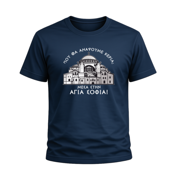 T32 T-Shirt Αλησμόνητες Πατρίδες | 100% Βαμβακερό