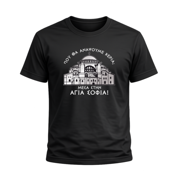 T32B T-Shirt Αλησμόνητες Πατρίδες | 100% Βαμβακερό