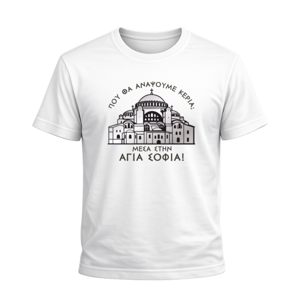 T32C T-Shirt Αλησμόνητες Πατρίδες | 100% Βαμβακερό