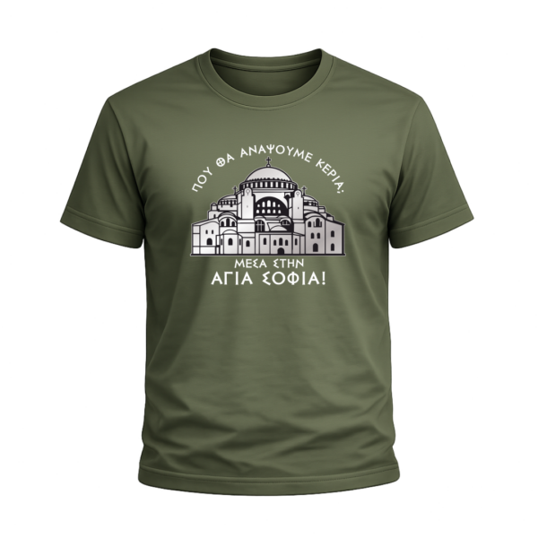 T32D T-Shirt Αλησμόνητες Πατρίδες | 100% Βαμβακερό