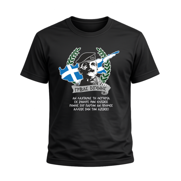 T35 T-Shirt Αλησμόνητες Πατρίδες | 100% Βαμβακερό