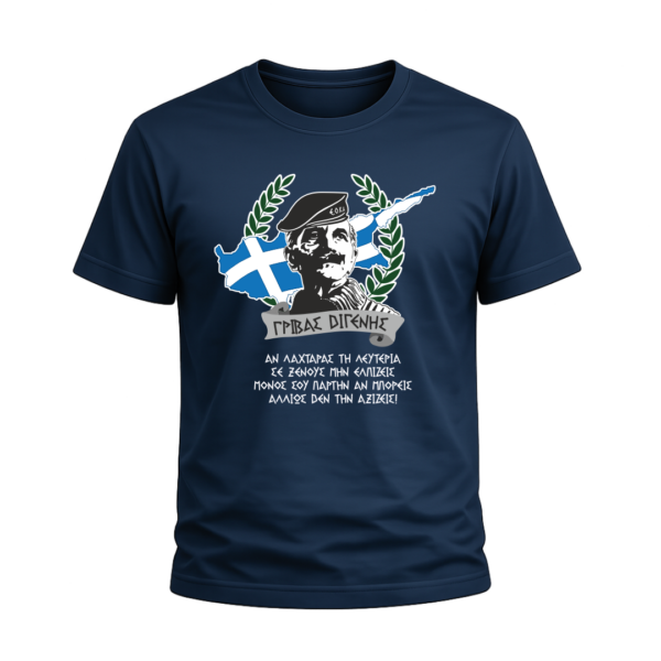 T35B T-Shirt Αλησμόνητες Πατρίδες | 100% Βαμβακερό
