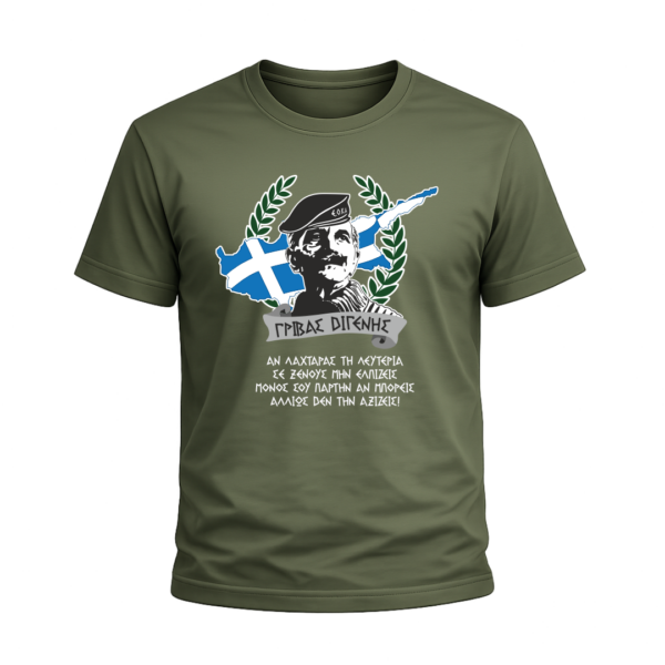 T35C T-Shirt Αλησμόνητες Πατρίδες | 100% Βαμβακερό
