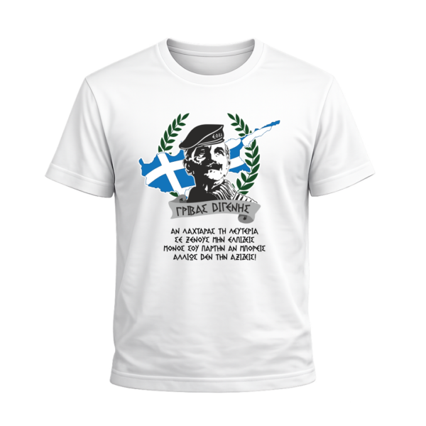 T35D T-Shirt Αλησμόνητες Πατρίδες | 100% Βαμβακερό