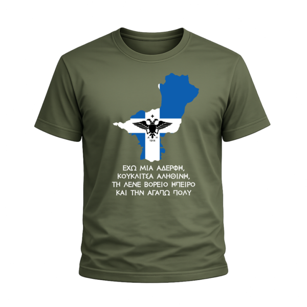 T38 T-Shirt Αλησμόνητες Πατρίδες | 100% Βαμβακερό