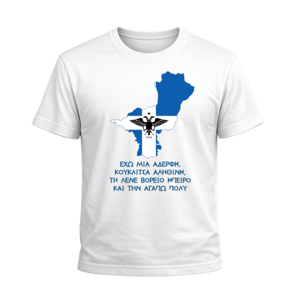T38B T-Shirt Αλησμόνητες Πατρίδες | 100% Βαμβακερό