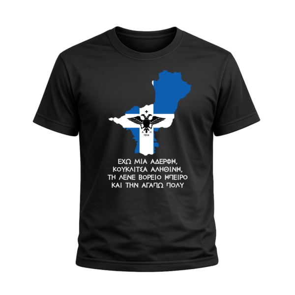 T38C T-Shirt Αλησμόνητες Πατρίδες | 100% Βαμβακερό
