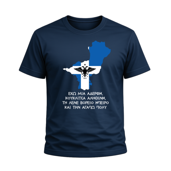 T38D T-Shirt Αλησμόνητες Πατρίδες | 100% Βαμβακερό