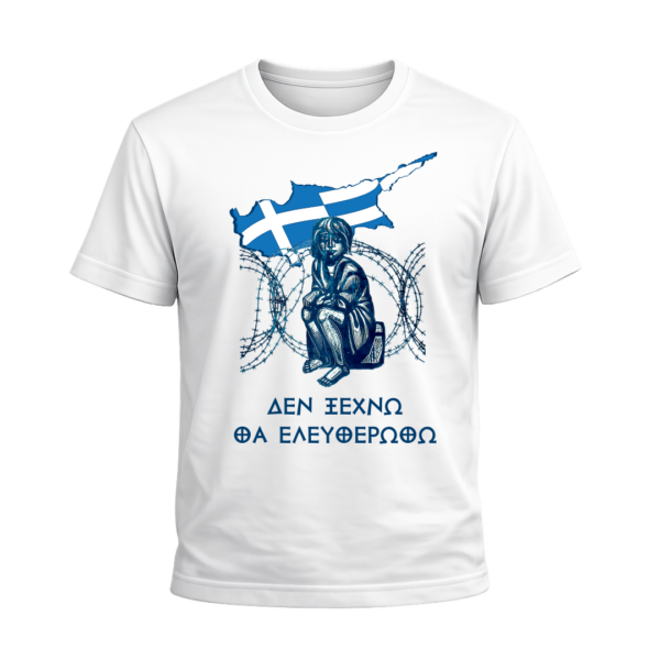 T39 T-Shirt Αλησμόνητες Πατρίδες | 100% Βαμβακερό