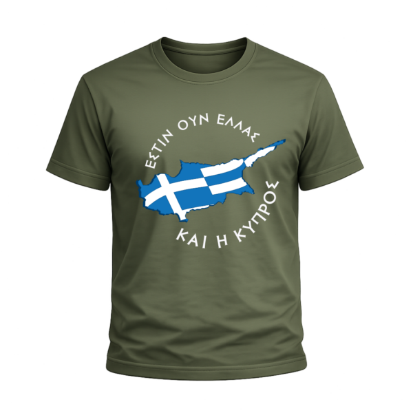T42 T-Shirt Αλησμόνητες Πατρίδες | 100% Βαμβακερό