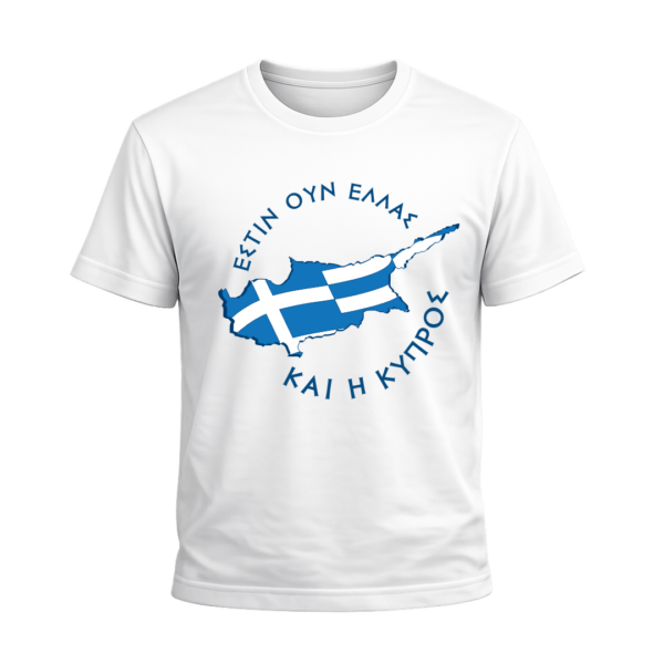 T42B T-Shirt Αλησμόνητες Πατρίδες | 100% Βαμβακερό