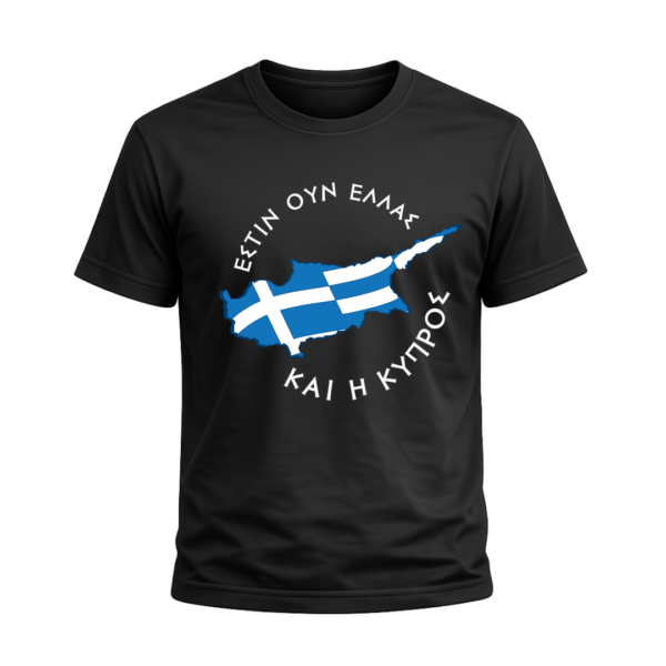 T42C T-Shirt Αλησμόνητες Πατρίδες | 100% Βαμβακερό