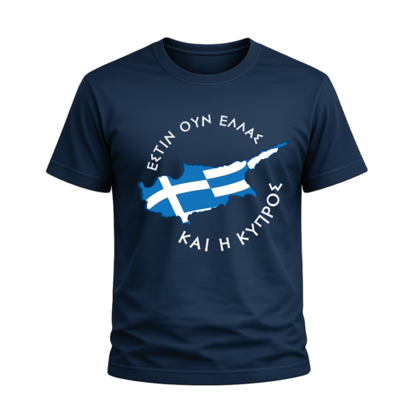 T42D T-Shirt Αλησμόνητες Πατρίδες | 100% Βαμβακερό