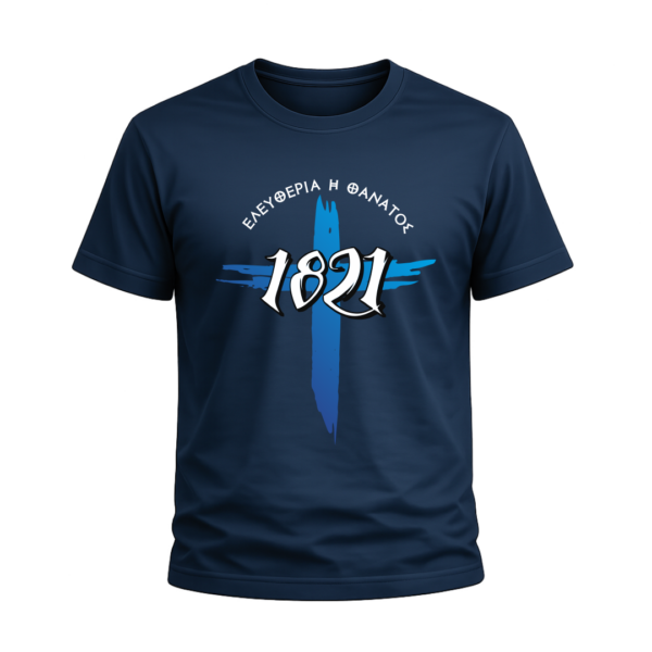 T-Shirt 100% Βαμβάκι – Θέμα Επανάσταση του 1821