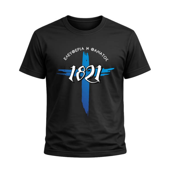 T-Shirt 100% Βαμβάκι – Θέμα Επανάσταση του 1821