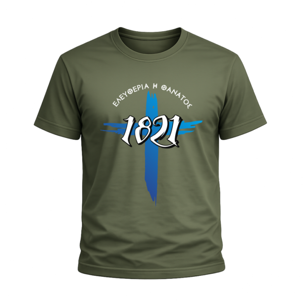 T-Shirt 100% Βαμβάκι – Θέμα Επανάσταση του 1821