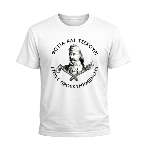 T-Shirt 100% Βαμβάκι – Θέμα Επανάσταση του 1821