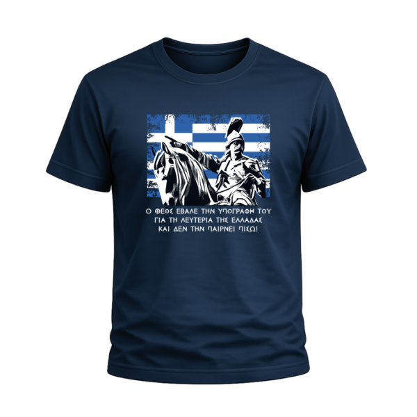 T-Shirt 100% Βαμβάκι – Θέμα Επανάσταση του 1821
