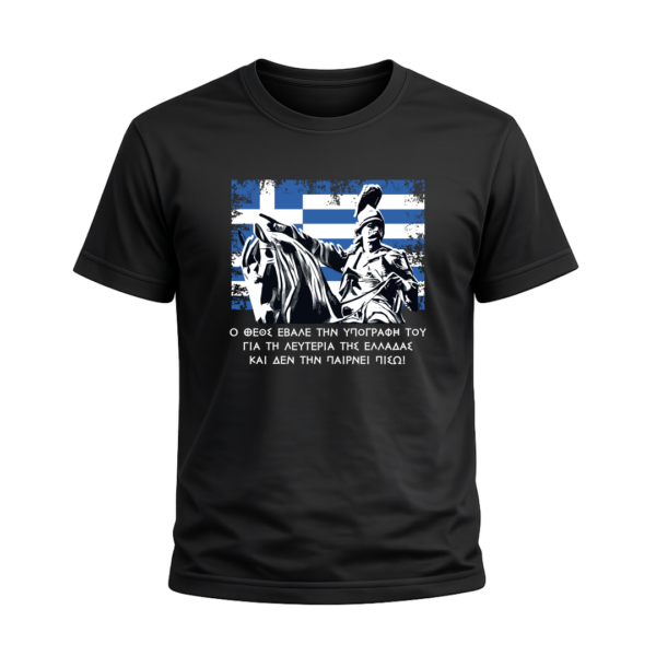 T-Shirt 100% Βαμβάκι – Θέμα Επανάσταση του 1821