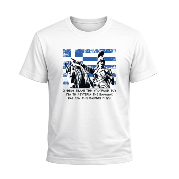 T-Shirt 100% Βαμβάκι – Θέμα Επανάσταση του 1821