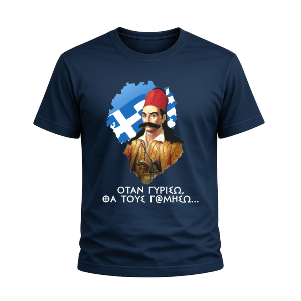 T-Shirt 100% Βαμβάκι – Θέμα Επανάσταση του 1821