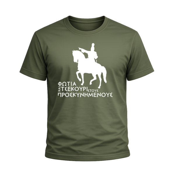 T-Shirt 100% Βαμβάκι – Θέμα Επανάσταση του 1821