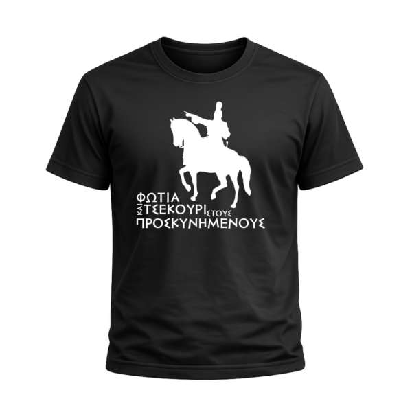 T-Shirt 100% Βαμβάκι – Θέμα Επανάσταση του 1821