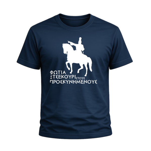 T-Shirt 100% Βαμβάκι – Θέμα Επανάσταση του 1821
