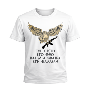 T6 T-Shirt Ένοπλες Δυνάμεις | 100% Βαμβακερό Military T-Shirt