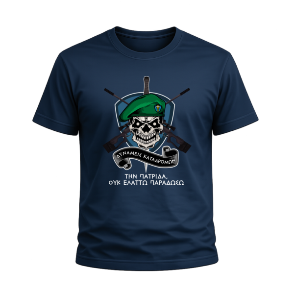 T8 T-Shirt Ένοπλες Δυνάμεις | 100% Βαμβακερό Military T-Shirt