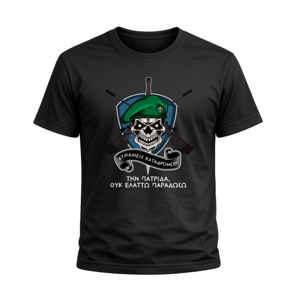 T8B T-Shirt Ένοπλες Δυνάμεις | 100% Βαμβακερό Military T-Shirt