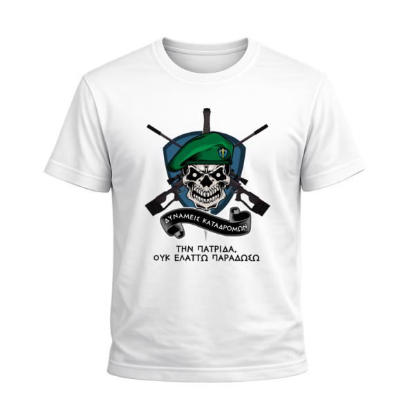 T8C T-Shirt Ένοπλες Δυνάμεις | 100% Βαμβακερό Military T-Shirt