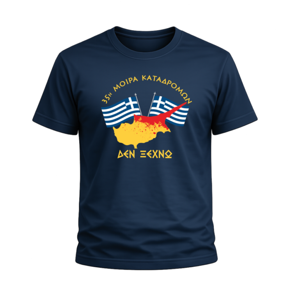 t19 T-Shirt Ένοπλες Δυνάμεις | 100% Βαμβακερό Military T-Shirt