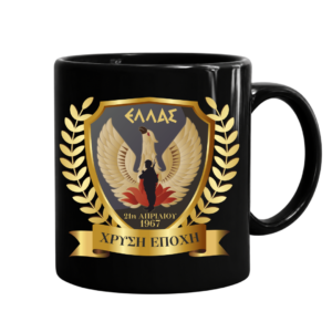 Πορσελάνινη Κούπα 21η Απριλίου 1967 – 11Oz | Μαύρη & Λευκή