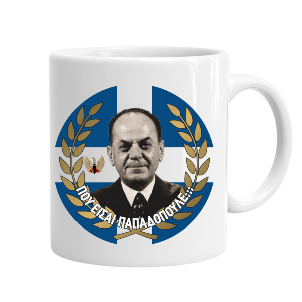 Μ24 Πορσελάνινη Κούπα 21η Απριλίου 1967 – 11Oz | Μαύρη & Λευκή