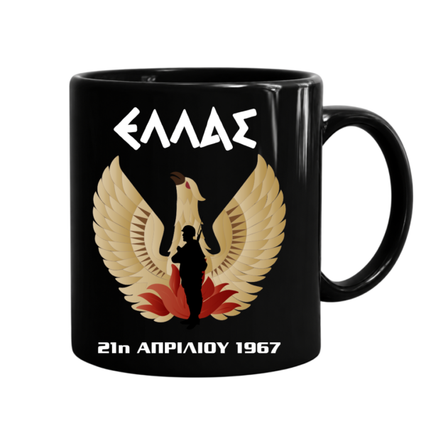 Μ25b Πορσελάνινη Κούπα 21η Απριλίου 1967 – 11Oz | Μαύρη & Λευκή
