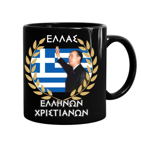 Μ26 Πορσελάνινη Κούπα 21η Απριλίου 1967 – 11Oz | Μαύρη & Λευκή