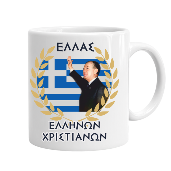 Μ26b Πορσελάνινη Κούπα 21η Απριλίου 1967 – 11Oz | Μαύρη & Λευκή