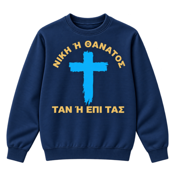 F2c Unisex Φούτερ Χωρίς Κουκούλα με Εκτύπωση | Θέμα Επανάσταση του 1821