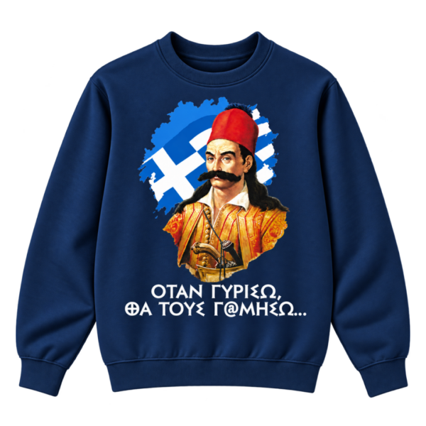 F4B Unisex Φούτερ Χωρίς Κουκούλα με Εκτύπωση | Θέμα Επανάσταση του 1821