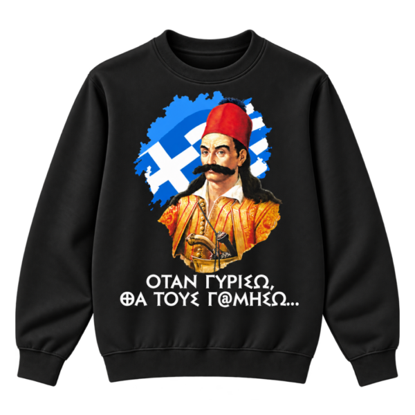 F4C Unisex Φούτερ Χωρίς Κουκούλα με Εκτύπωση | Θέμα Επανάσταση του 1821
