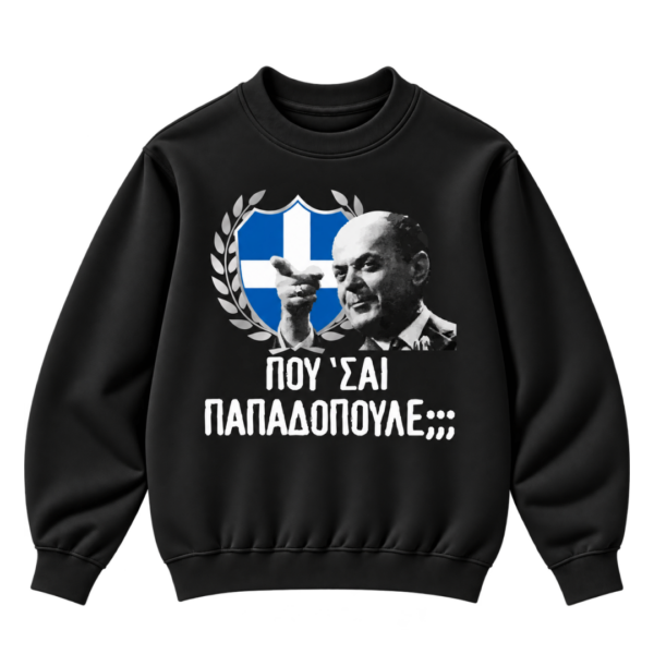 Φούτερ Χωρίς Κουκούλα με Εκτύπωση | Θέμα 21η Απριλίου 1967