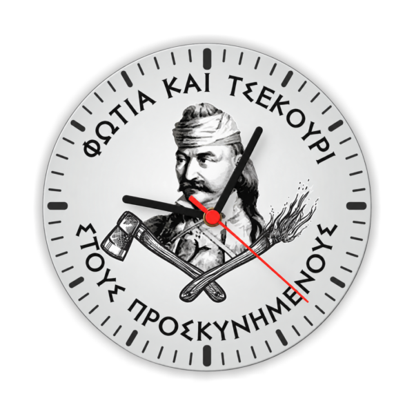 R19 Ρολόι Τοίχου με Εκτύπωση | Επανάσταση του 1821