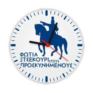 R25 Ρολόι Τοίχου με Εκτύπωση | Επανάσταση του 1821