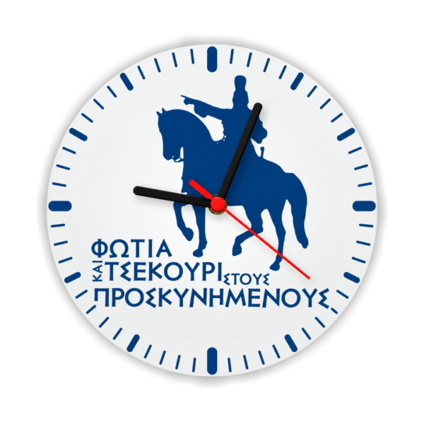 R25 Ρολόι Τοίχου με Εκτύπωση | Επανάσταση του 1821