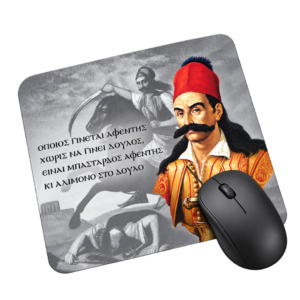 mouse4 Mouse Pad | Ελληνική Επανάσταση 1821