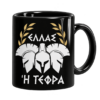 Μ46b Πορσελάνινη Κούπα με Εκτύπωση | Αρχαία Ελλάδα