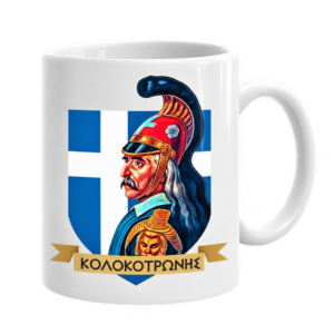 Μ52 Πορσελάνινη Κούπα 11oz με Εκτύπωση | Επανάσταση 1821