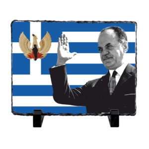 PET10 Πέτρινο Πλακάκι 30x19,7cm με Βάση Κορνίζας | Θέμα: 21η Απριλίου 1967