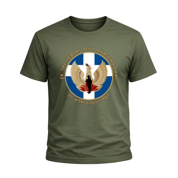 T44D T-Shirt 100% Βαμβάκι – Θέμα: 21η Απριλίου 1967